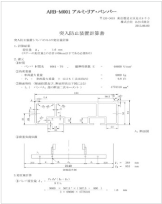 車検対応バンパー