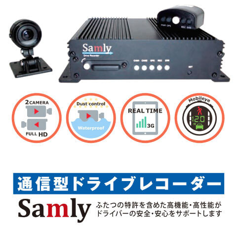 Samlyドライブレコーダー