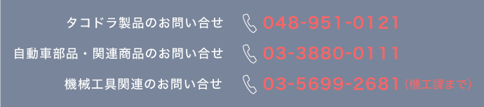 あきば商会連絡先